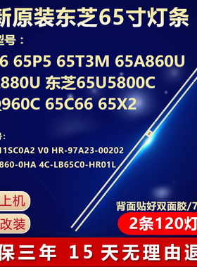 全新适用东芝650960C 65C66 65X2电视背光LED灯条4C-LB65C0-HR01L