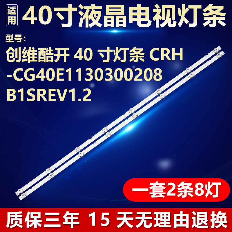 适用创维酷开40寸液晶电视背光灯条CRH-CG40E1130300208B1SREV1.2