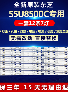 全新适用55寸东芝55U8500C液晶电视背光灯条型号TMT_55H8800_12X7