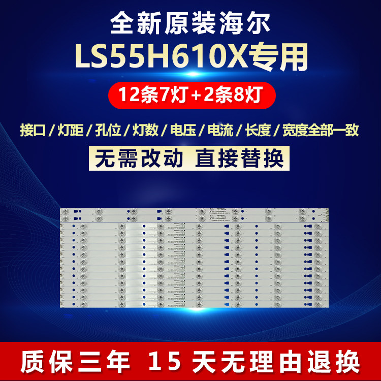 全新适用海尔LS55H610X液晶电视背光专用灯条LED55D08B-ZC14CG-02