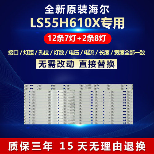 全新原装海尔LS55H610X电视灯条