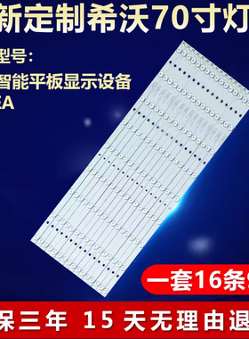 70寸灯条希沃智能平板显示设备S70EA灯条MBL-70038DG09KZ0-V1P1tc