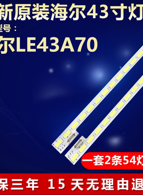 全新适用海尔LE43A70液晶电视背光灯条2011SGS43 7030 54L REV1.0