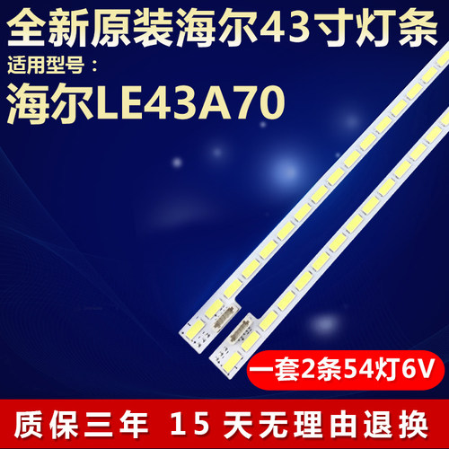 全新原装海尔LE43A70电视灯条