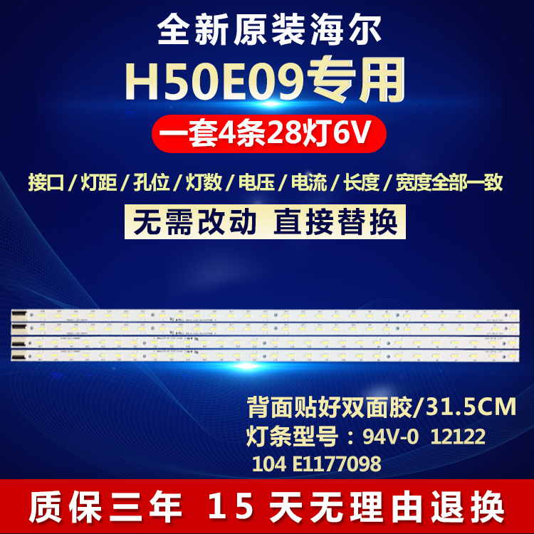 全新适用海尔H50E09液晶电视背光LED灯条V500H1-LS5-TREM4 /TLEM4