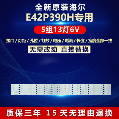 海尔电视灯条全新原装