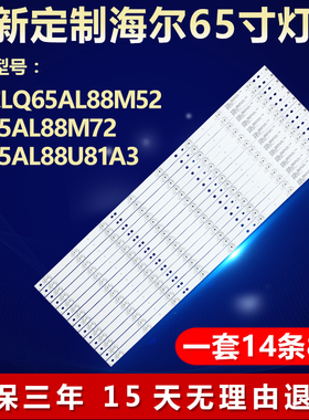 适用海尔LQ65AL88M52 LQ65AL88M72 LQ65AL88U81A3电视背光LED灯条