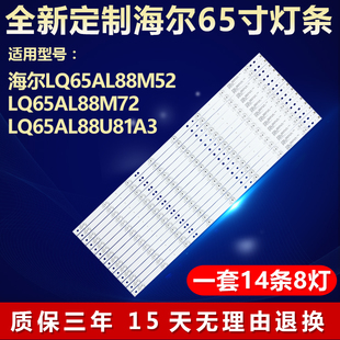 适用海尔LQ65AL88M52 LQ65AL88M72 LQ65AL88U81A3电视背光LED灯条