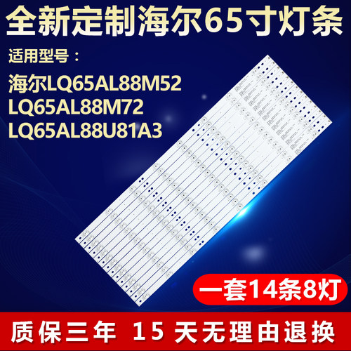 全新适用海尔LQ65AL88M52灯条