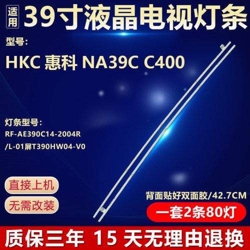 全新适用HKC惠科NA39C C400液晶电视机背光灯条RF-AE390C14-2004R