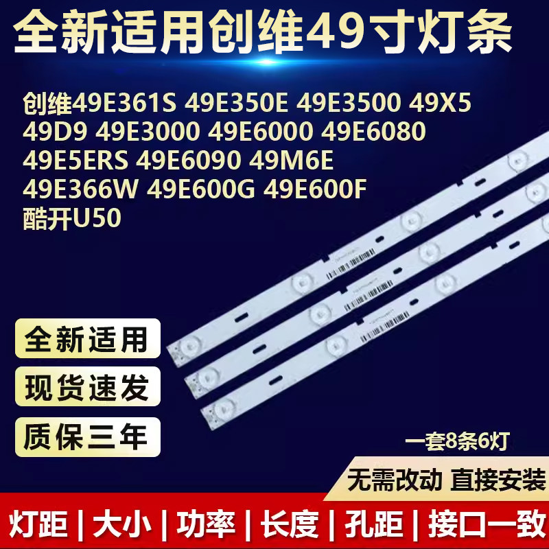 全新适用创维49E366W灯条