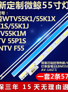 适用微鲸WTV55K1 55K1X 55K1S 55K1J WTV55K1M液晶电视机背光灯条