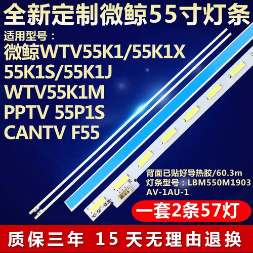 适用微鲸WTV55K1 55K1X 55K1S 55K1J WTV55K1M液晶电视机背光灯条