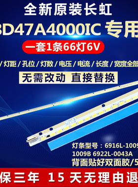全新适用长虹3D47A4000IC电视灯条6916L-1009A/1009B 6922L-0043A