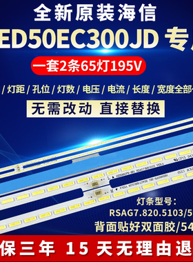 全新适用海信LED50EC300JD电视机背光LED灯条RSAG7.820.5103/5109