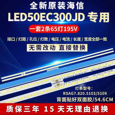 全新适用海信LED50EC300JD电视机背光LED灯条RSAG7.820.5103/5109