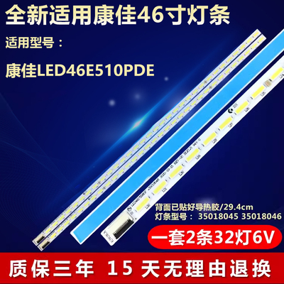适用康佳LED46E510PDE电视灯条