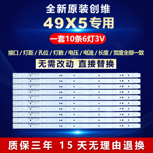 全新适用49X5铝基板液晶电视LED灯条5800-W49001-0P00
