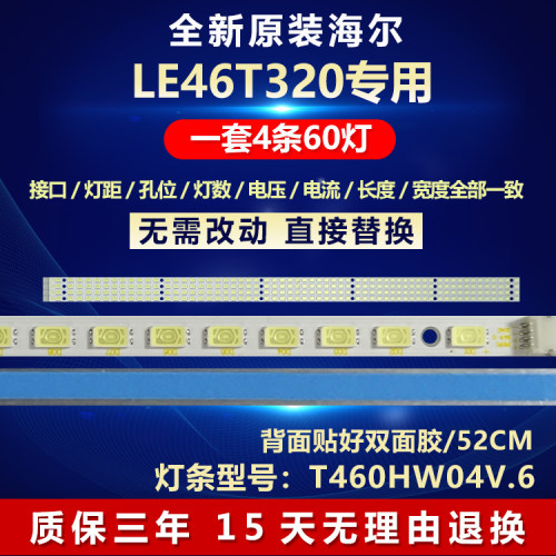 全新原装46寸海尔LE46T320灯条