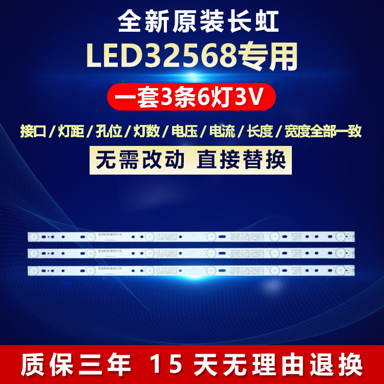 全新适用长虹LED 32568液晶电视背光灯条LB-C320X14-E12-H-G1-SE1 - 实物图