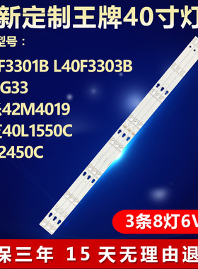 适用L40F3301BL40F3303B灯条