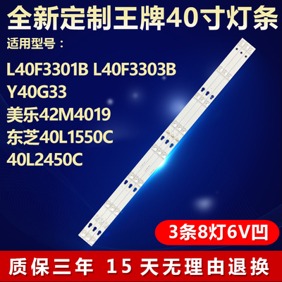 适用L40F3301BL40F3303B灯条
