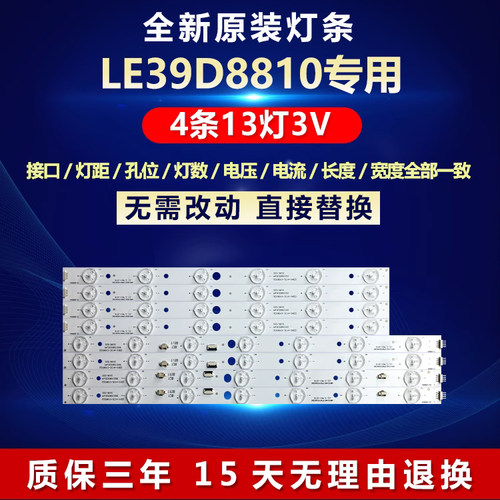 全新原装液晶LE39D8810背光灯条