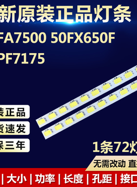 全新适用50寸50FA7500 50FX650F 50PF7175液晶电视机背光LED灯条