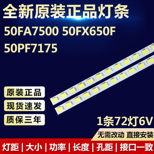 全新适用50寸50FA7500 50FX650F 50PF7175液晶电视机背光LED灯条