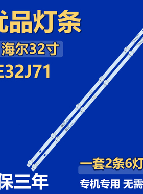 全新适用海尔LE32J71电视背光LED灯条JL.D32061330-002HS-M-V01