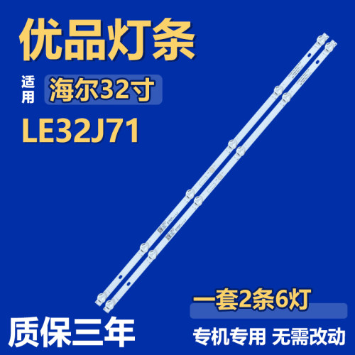 全新适用海尔LE32J71电视背光LED灯条JL.D32061330-002HS-M-V01