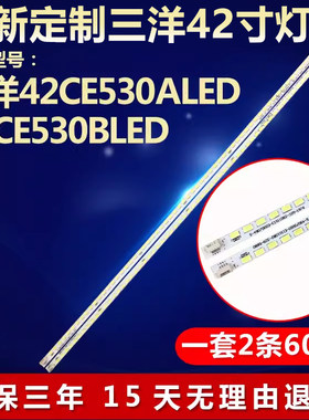 全新适用适用42寸三洋42CE530ALED 42CE530BLED液晶电视背光灯条