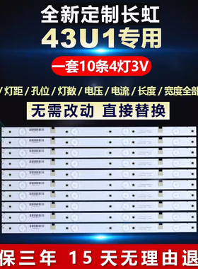适用43寸长虹43U1 43N1 43D2000N电视背光灯条CHGD43LB03_LED3030
