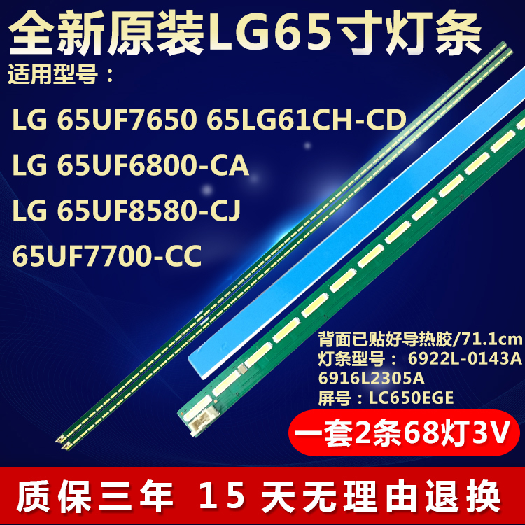 全新适用LG 65UF8580-CJ 65UF7700-CC电视背光LED灯条6922L-0143A