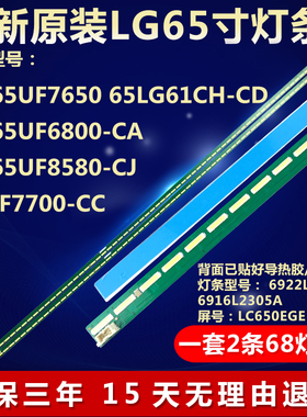 全新适用LG 65UF8580-CJ 65UF7700-CC电视背光LED灯条6922L-0143A