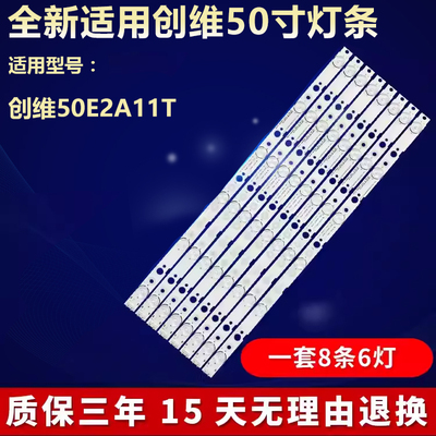 适用创维50E2A11T电视灯条