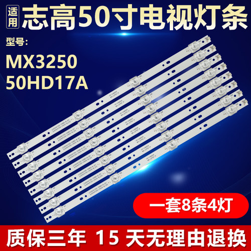 MX3250 50HD17A电视背光灯条HY-C490C6 JL.D50041330-105BS-M_V01