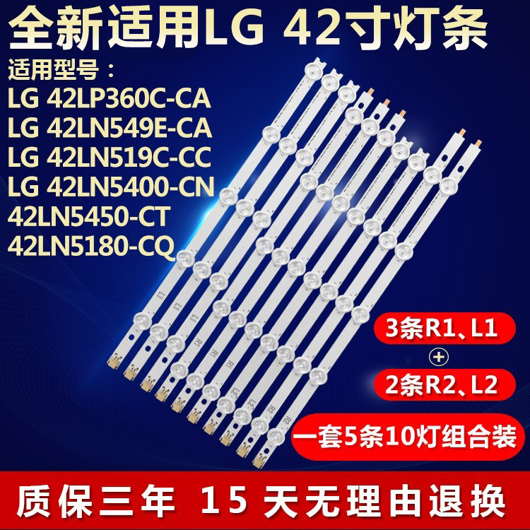 全新适用LG 42寸R2 42"ROW2.1 2 R2-Type 6916L-1522A电视机灯条