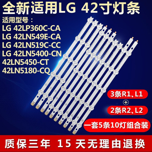 适用LG 42LP360C-CA灯条R2 42”ROW2.1 0.6 R2-Type 6916L-1388A