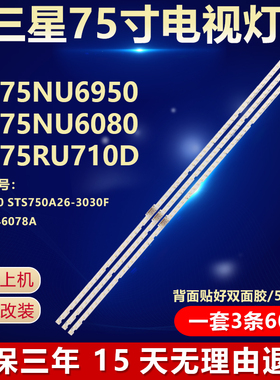三星UN75NU6950 UN75NU6080 UN75RU710D电视背光灯条BN96-46078A