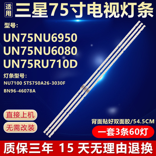 三星UN75NU6950 UN75NU6080 UN75RU710D电视背光灯条BN96-46078A