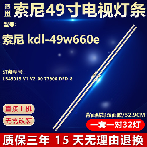 适用索尼KDL-49W660E 电视背光灯条LB49013 V1/V2 00 77900 DFD-8