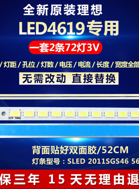 全新适用理想LED4619液晶电视背光LED灯条SLED 2011SGS46 5630 72