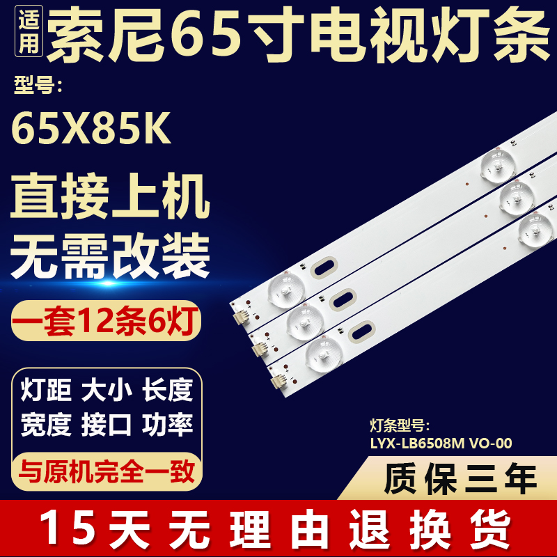 适用索尼65X85K灯条L3_HRS_F5_CWM_S8_2_R1.0_VBN_1.0_LM41-01109