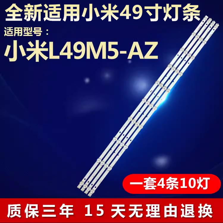 适用小米L49M5-AZ电视背光灯条IC- D-VZAA49D860A A 0981010AA108