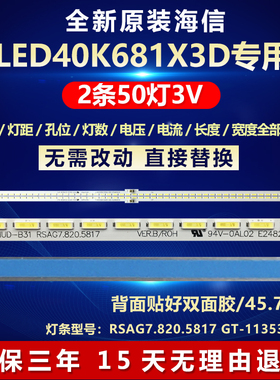 全新适用海信LED40K681X3D电视灯条RSAG7.820.5817 GT-1135387-A