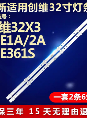 全新适用创维32X3 32E1A 32E2A 32E361S电视机灯条SW32D06-ZC22AG