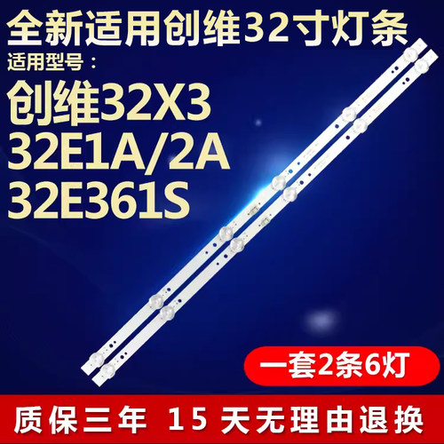 适用创维32X332E1A电视灯条