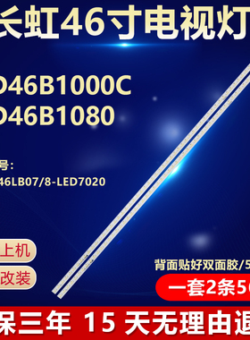 全新适用长虹LED46B1000C LED46B1080灯条CHGD46LB07/8-LED7020