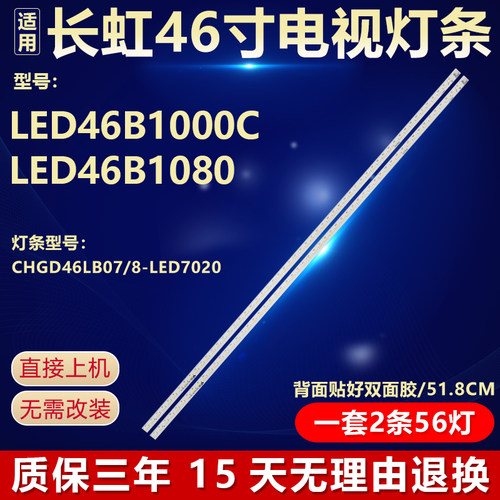 全新原装长虹LED46B1000C灯条